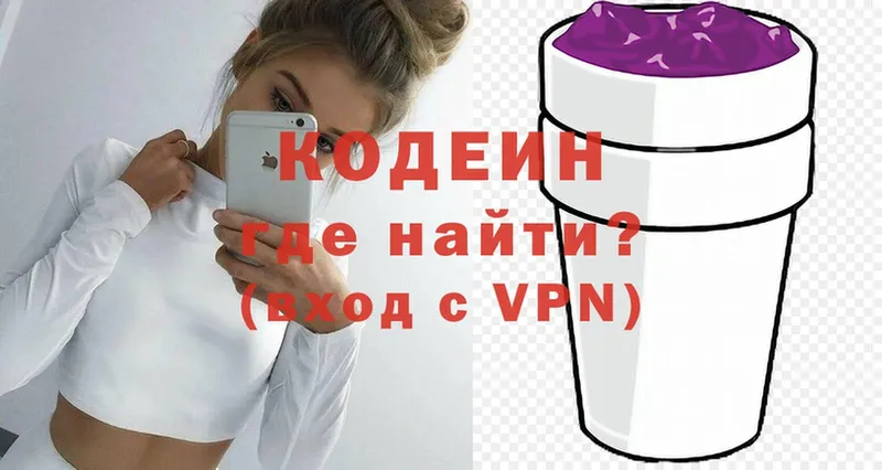 хочу наркоту  Киржач  Кодеиновый сироп Lean напиток Lean (лин) 